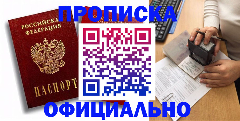 прописка в квартире в Челябинской области